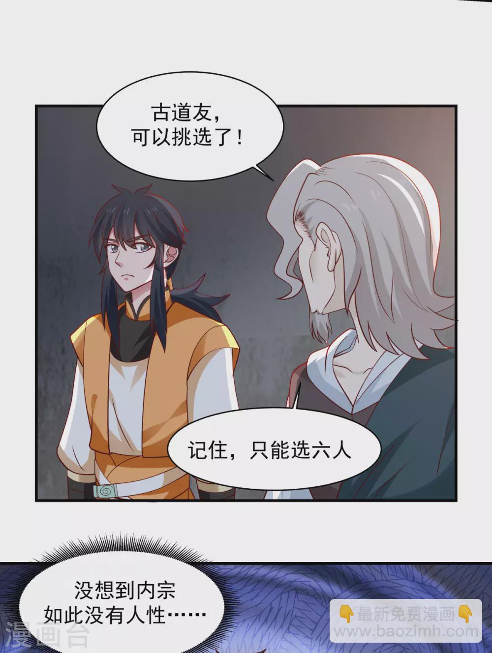 🍹混沌丹神 第153话 玉珊瑚 第2页