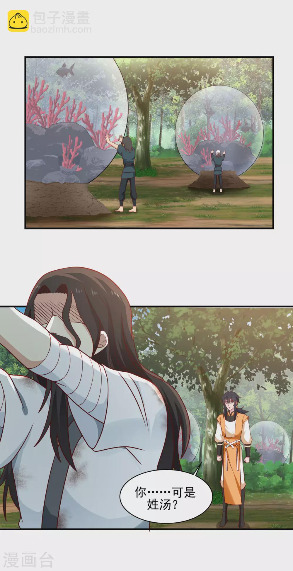 🍹混沌丹神 第153话 玉珊瑚 第20页