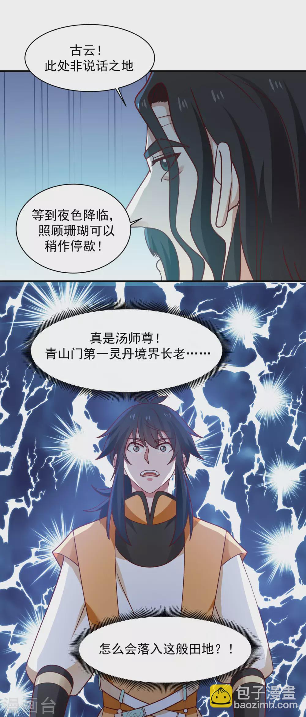 🍹混沌丹神 第153话 玉珊瑚 第21页