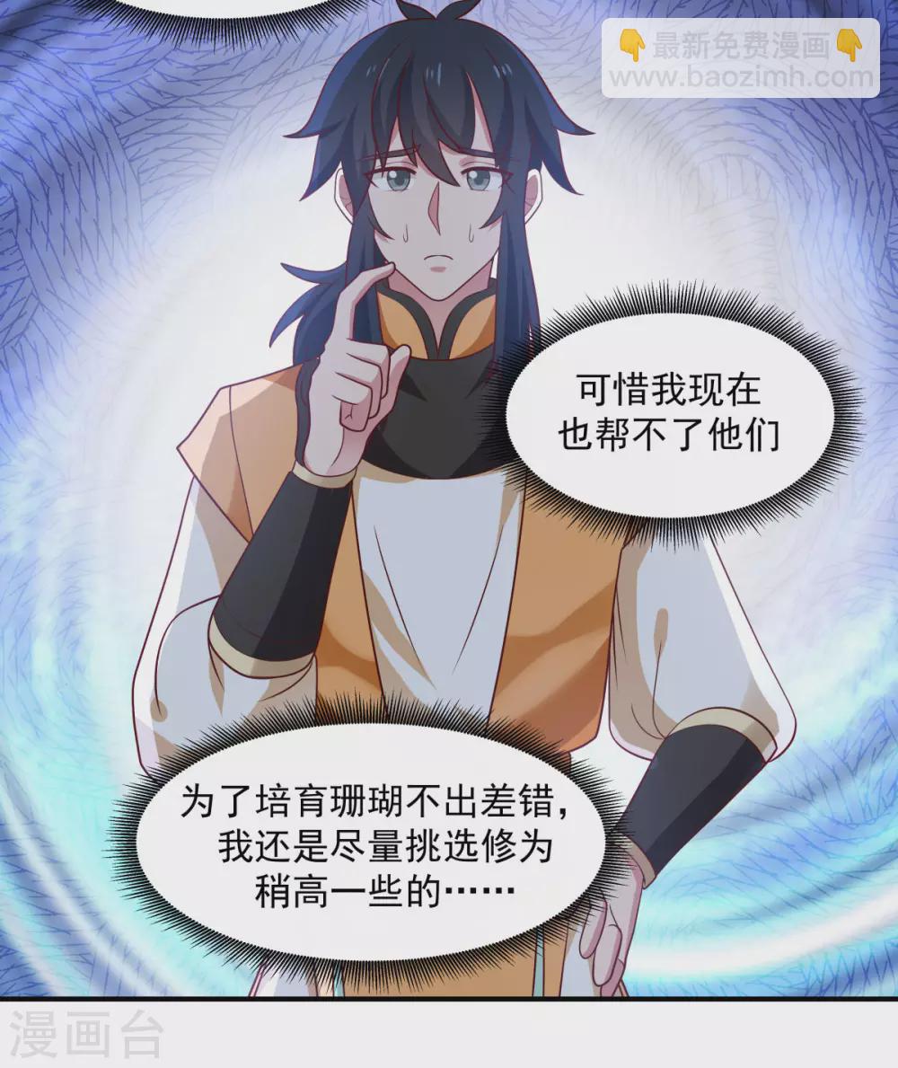 🍹混沌丹神 第153话 玉珊瑚 第3页