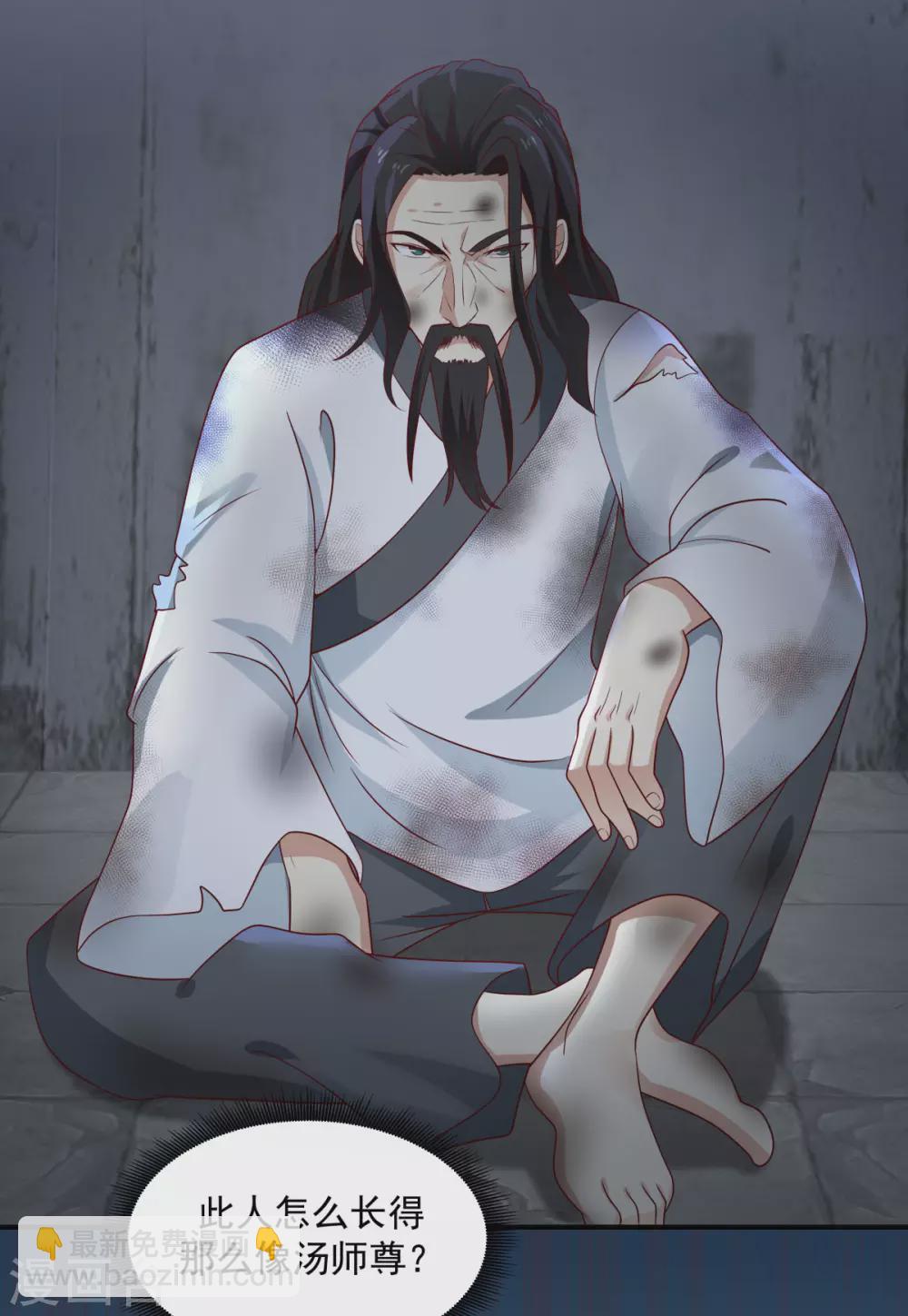 🍹混沌丹神 第153话 玉珊瑚 第5页