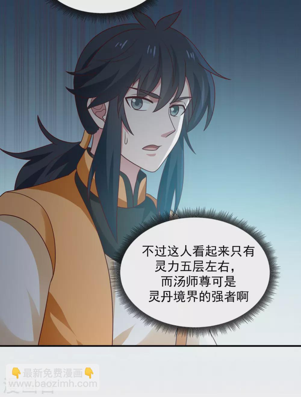 🍹混沌丹神 第153话 玉珊瑚 第6页