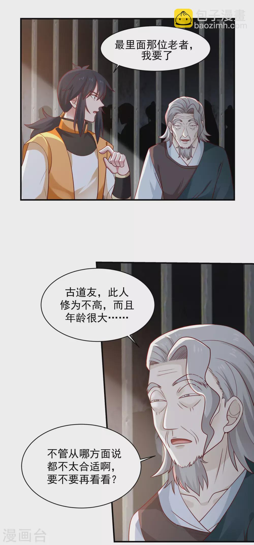 🍹混沌丹神 第153话 玉珊瑚 第7页