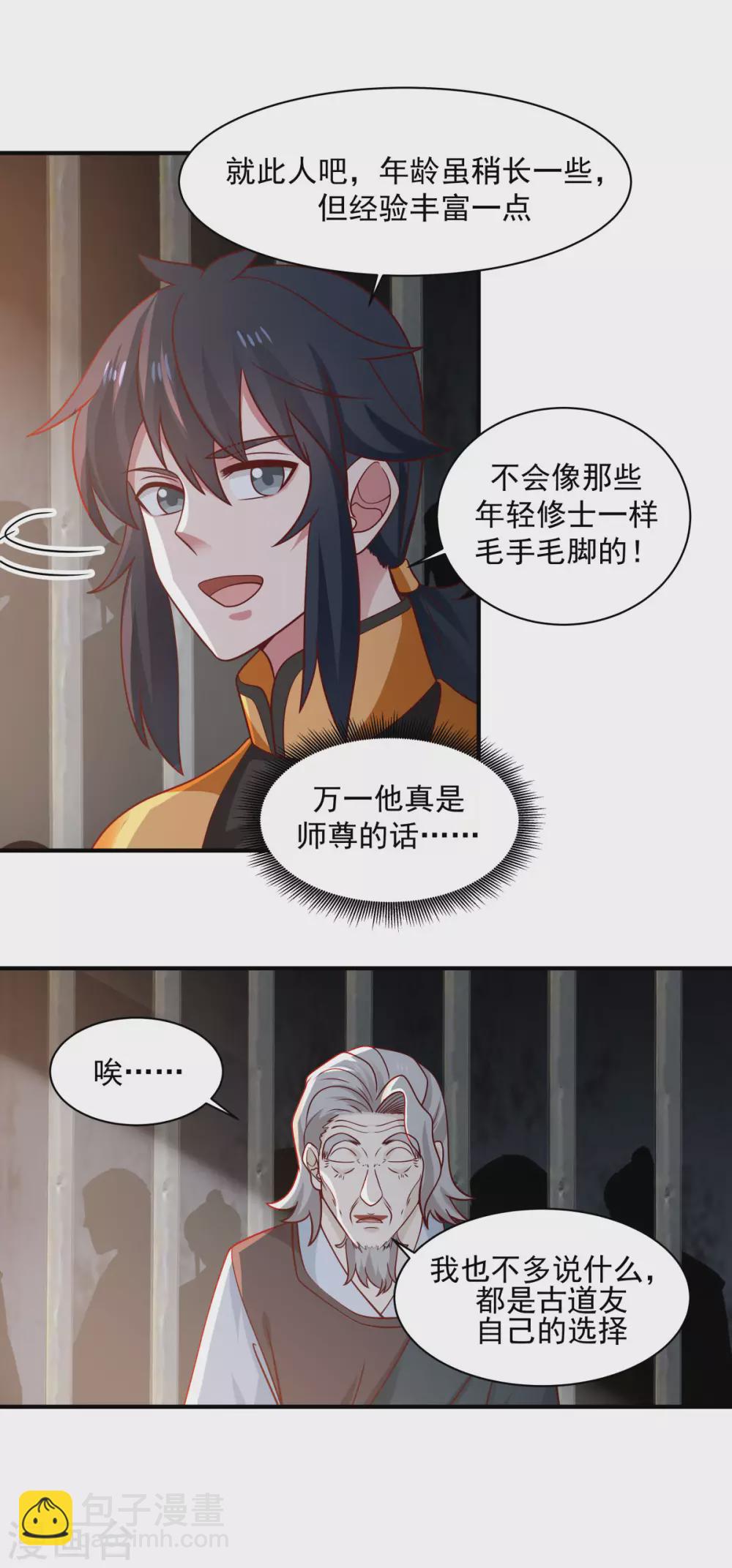 🍹混沌丹神 第153话 玉珊瑚 第8页