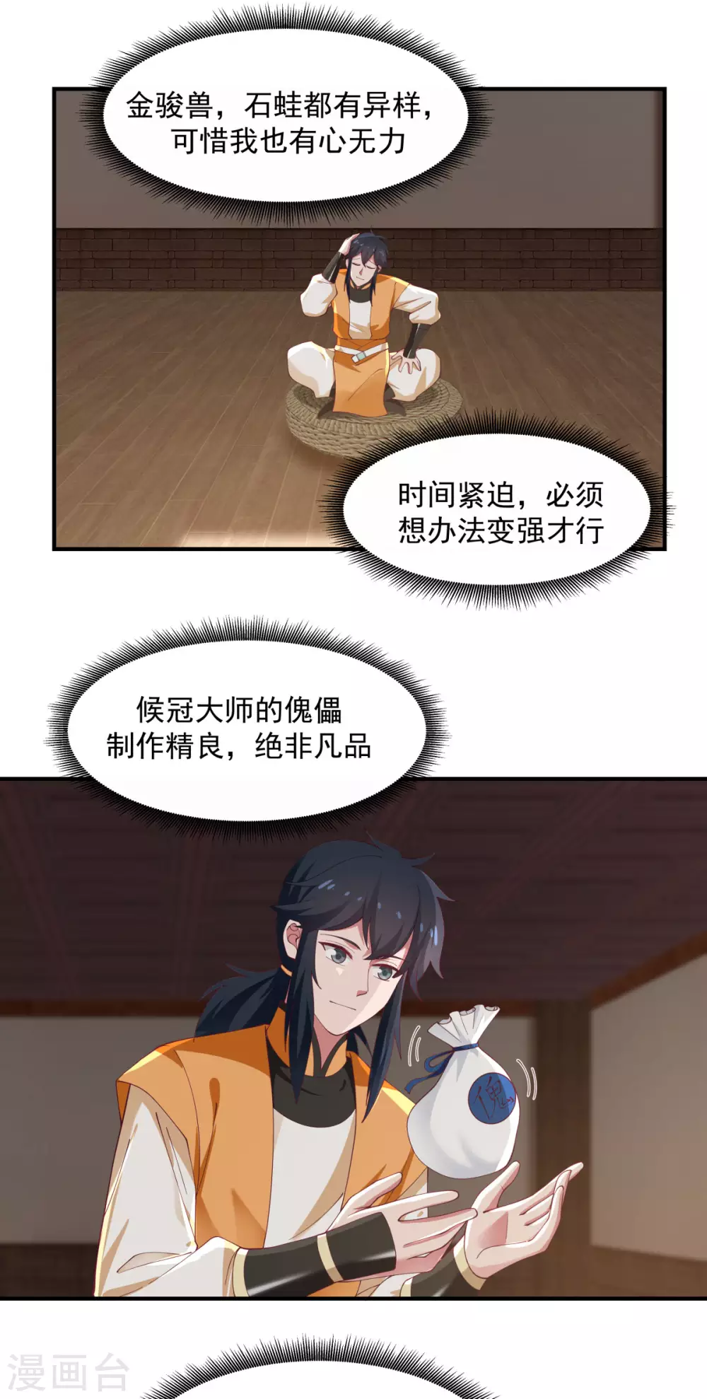 🍹混沌丹神 第155话 自爆傀儡 第1页