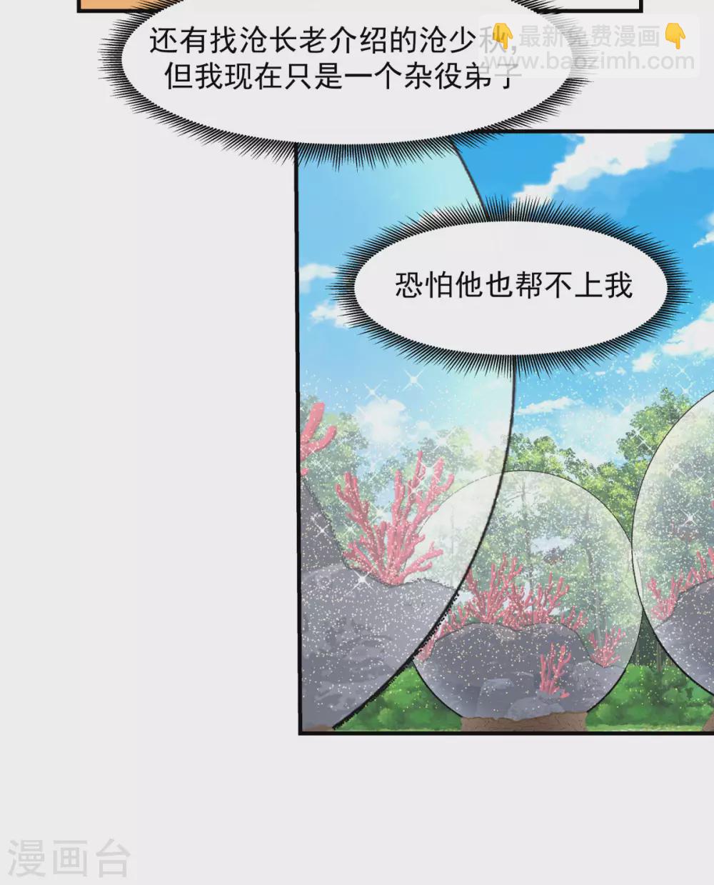 🍹混沌丹神 第155话 自爆傀儡 第11页