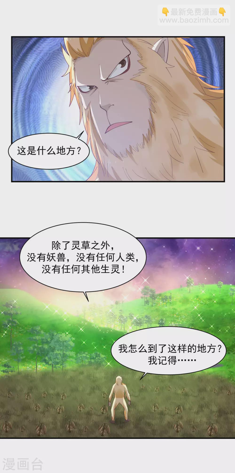 🍹混沌丹神 第155话 自爆傀儡 第16页