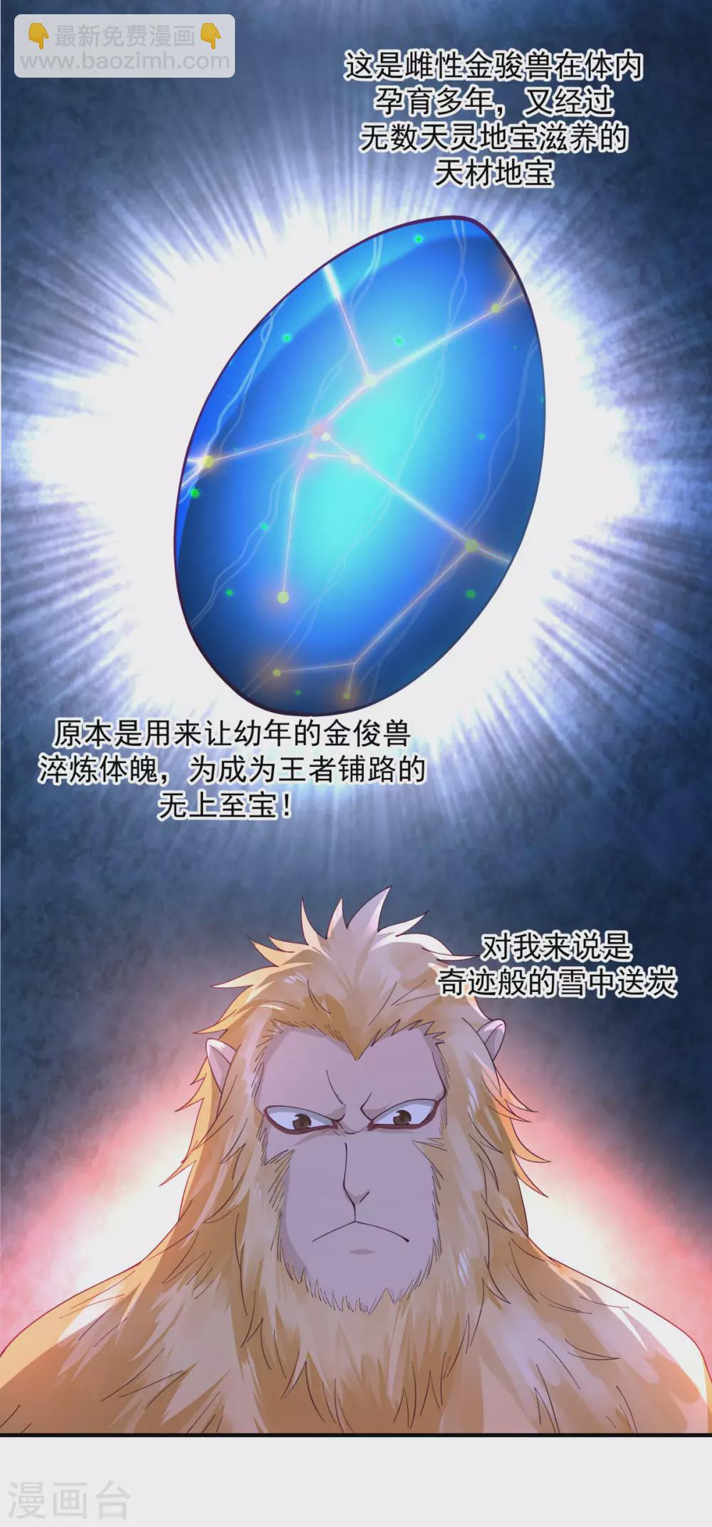 🍹混沌丹神 第155话 自爆傀儡 第18页
