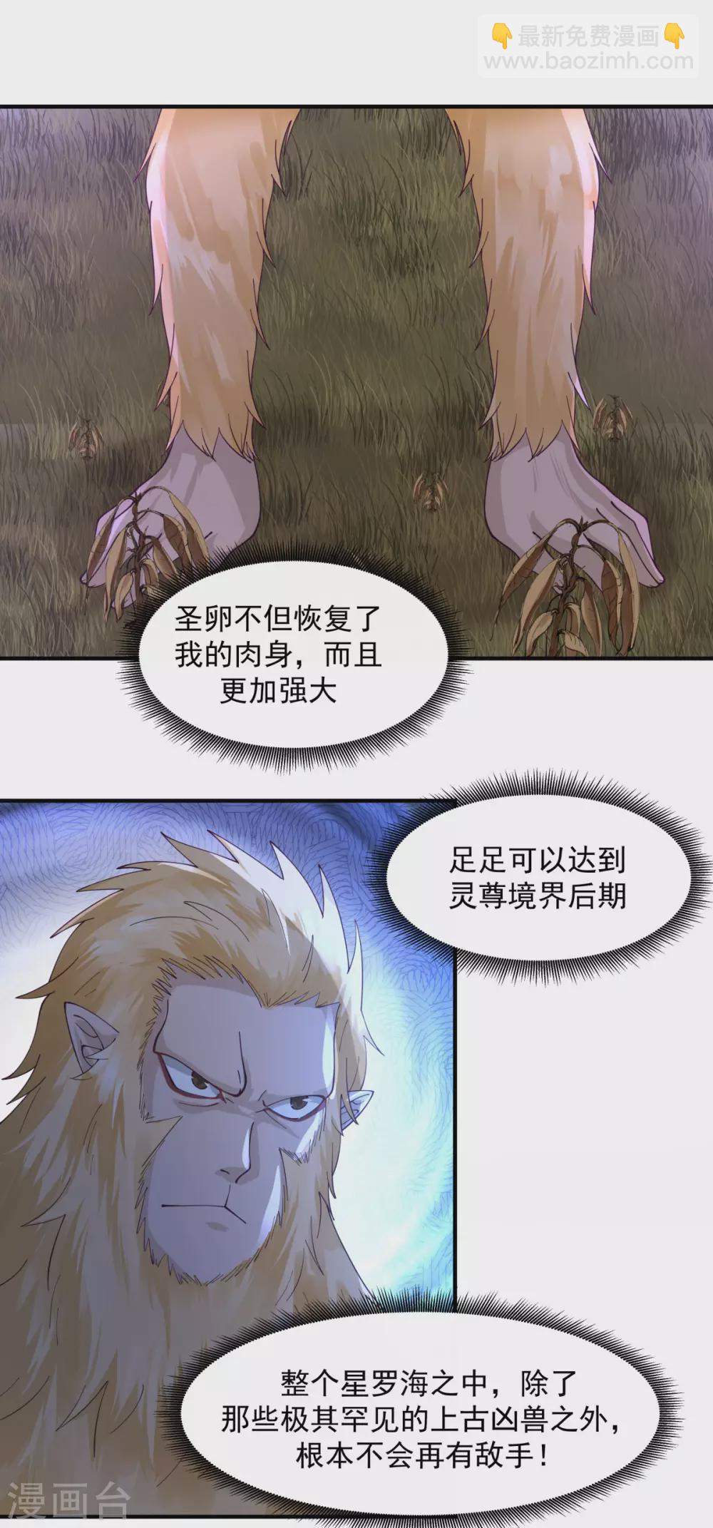 🍹混沌丹神 第155话 自爆傀儡 第19页