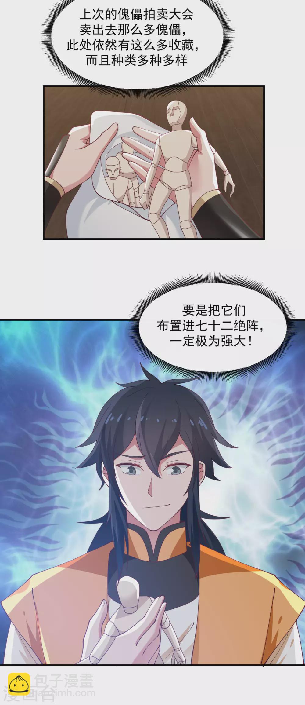 🍹混沌丹神 第155话 自爆傀儡 第2页