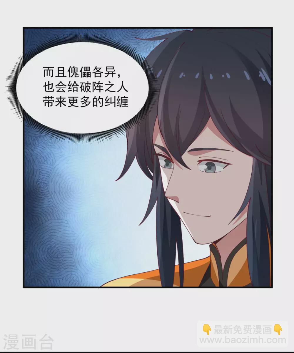 🍹混沌丹神 第155话 自爆傀儡 第3页