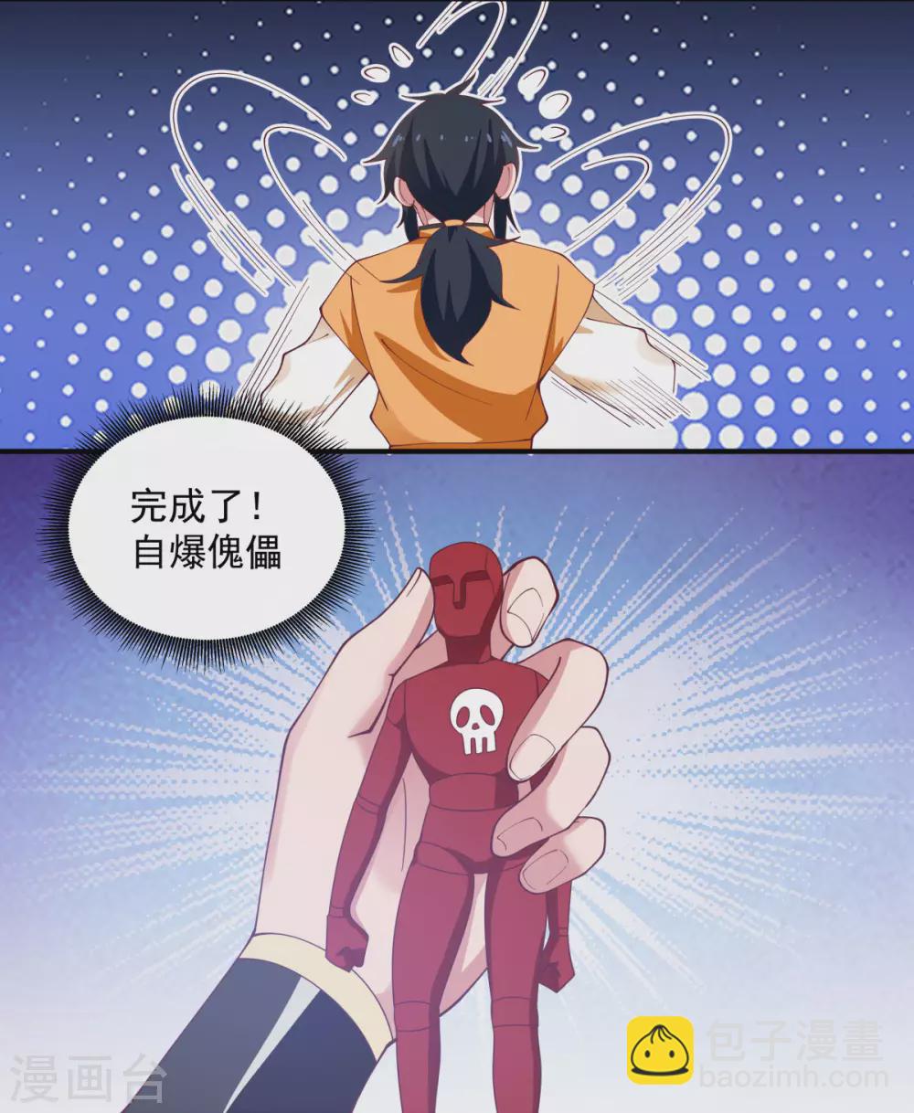 🍹混沌丹神 第155话 自爆傀儡 第4页