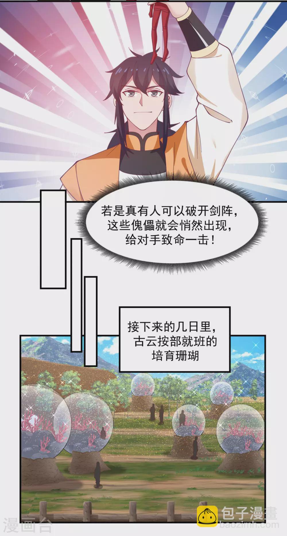 🍹混沌丹神 第155话 自爆傀儡 第5页