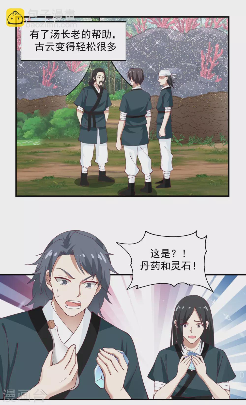 🍹混沌丹神 第155话 自爆傀儡 第6页