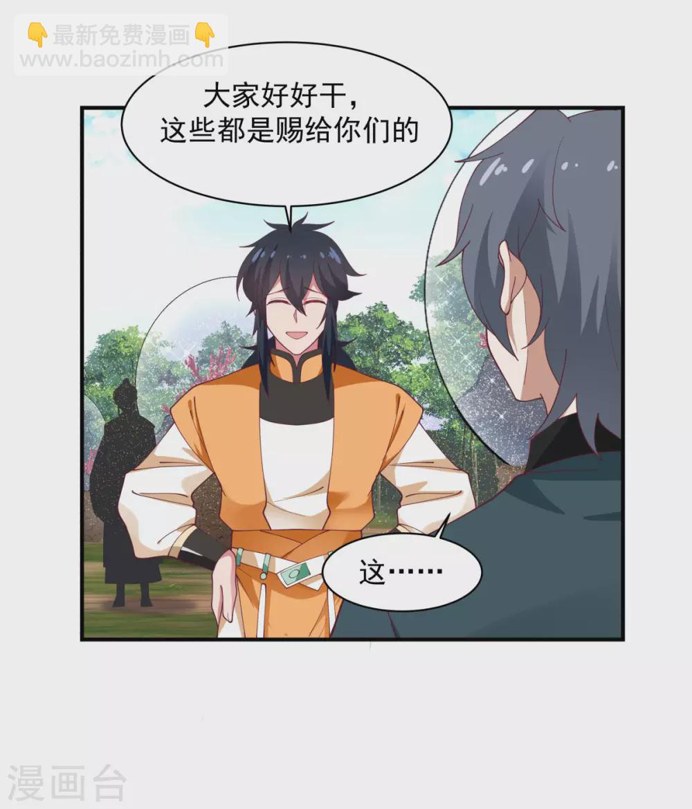 🍹混沌丹神 第155话 自爆傀儡 第7页