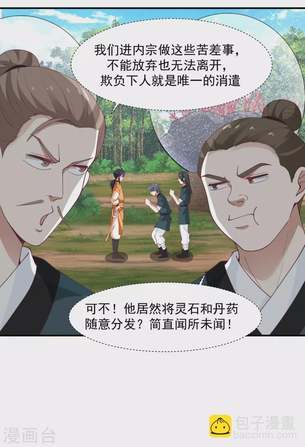 🍹混沌丹神 第155话 自爆傀儡 第8页