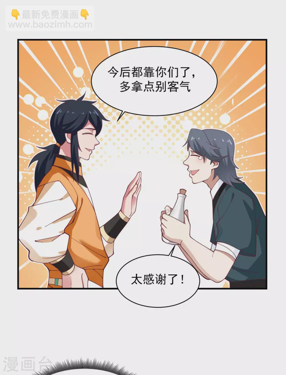 🍹混沌丹神 第155话 自爆傀儡 第9页