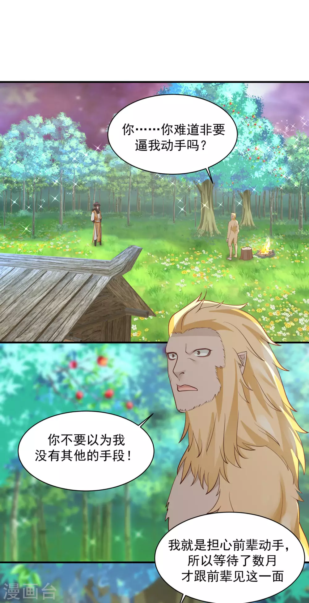 🍹混沌丹神 第157话 谈判 第1页
