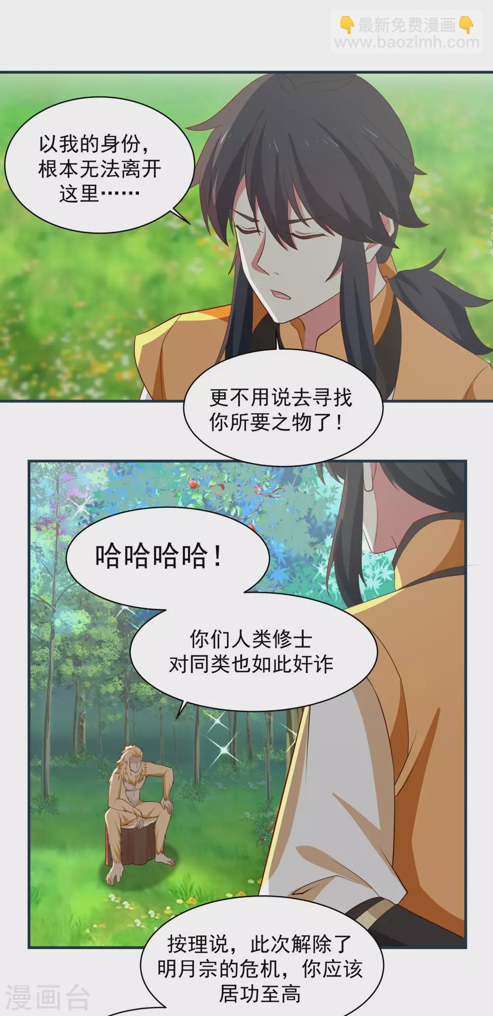 🍹混沌丹神 第157话 谈判 第10页