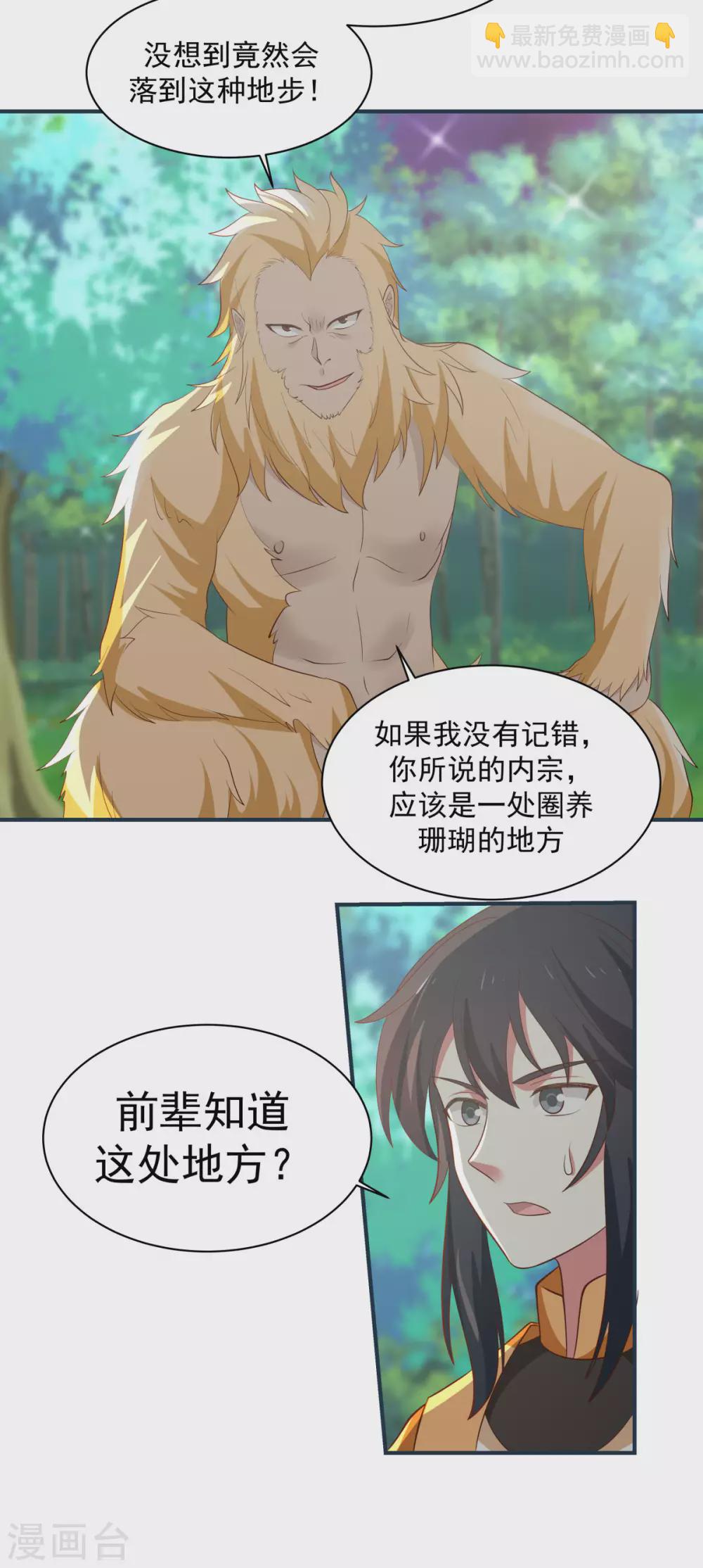 🍹混沌丹神 第157话 谈判 第11页
