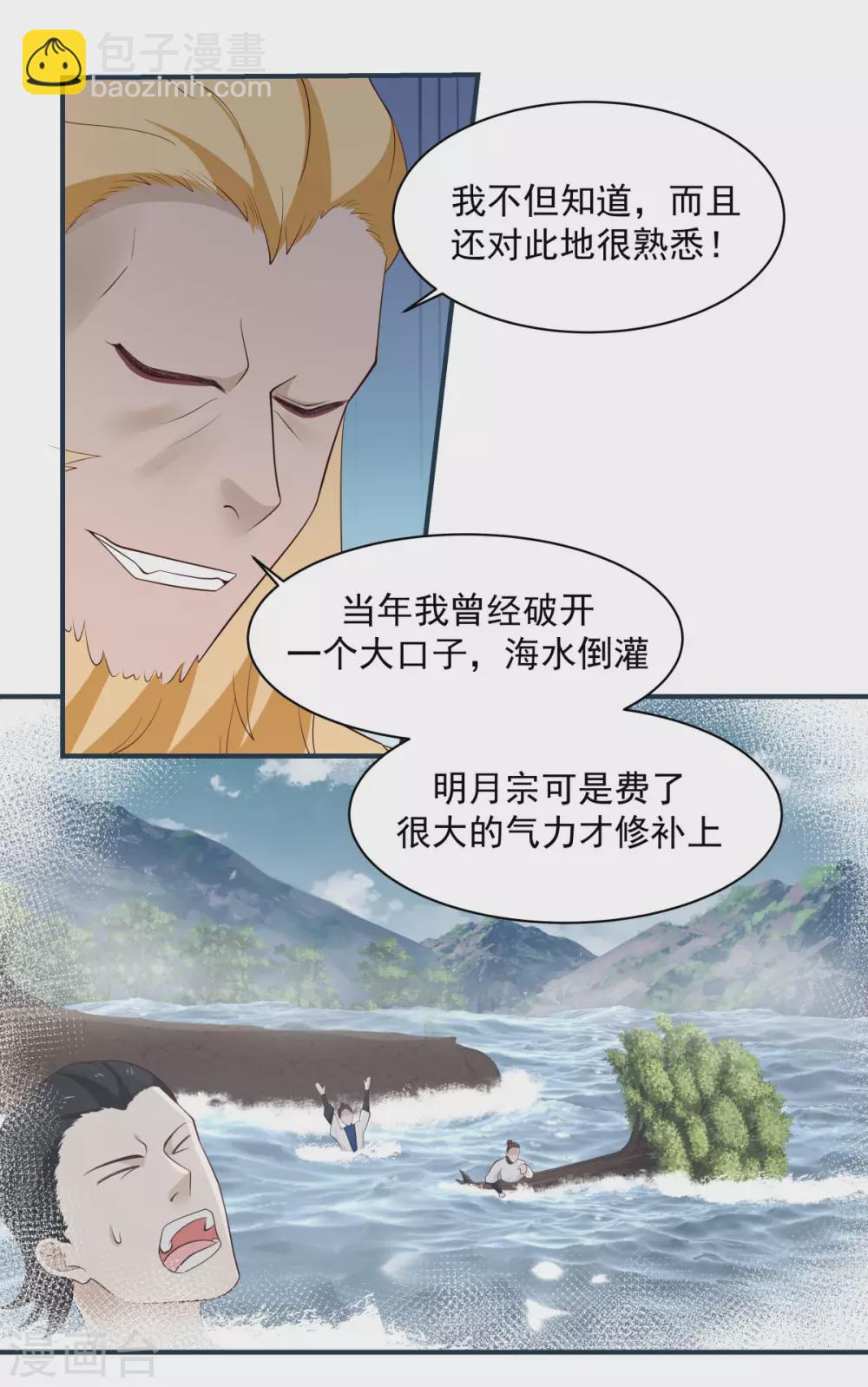 🍹混沌丹神 第157话 谈判 第12页