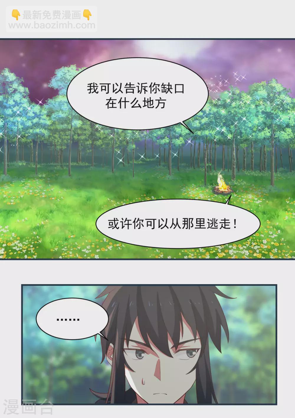 🍹混沌丹神 第157话 谈判 第13页