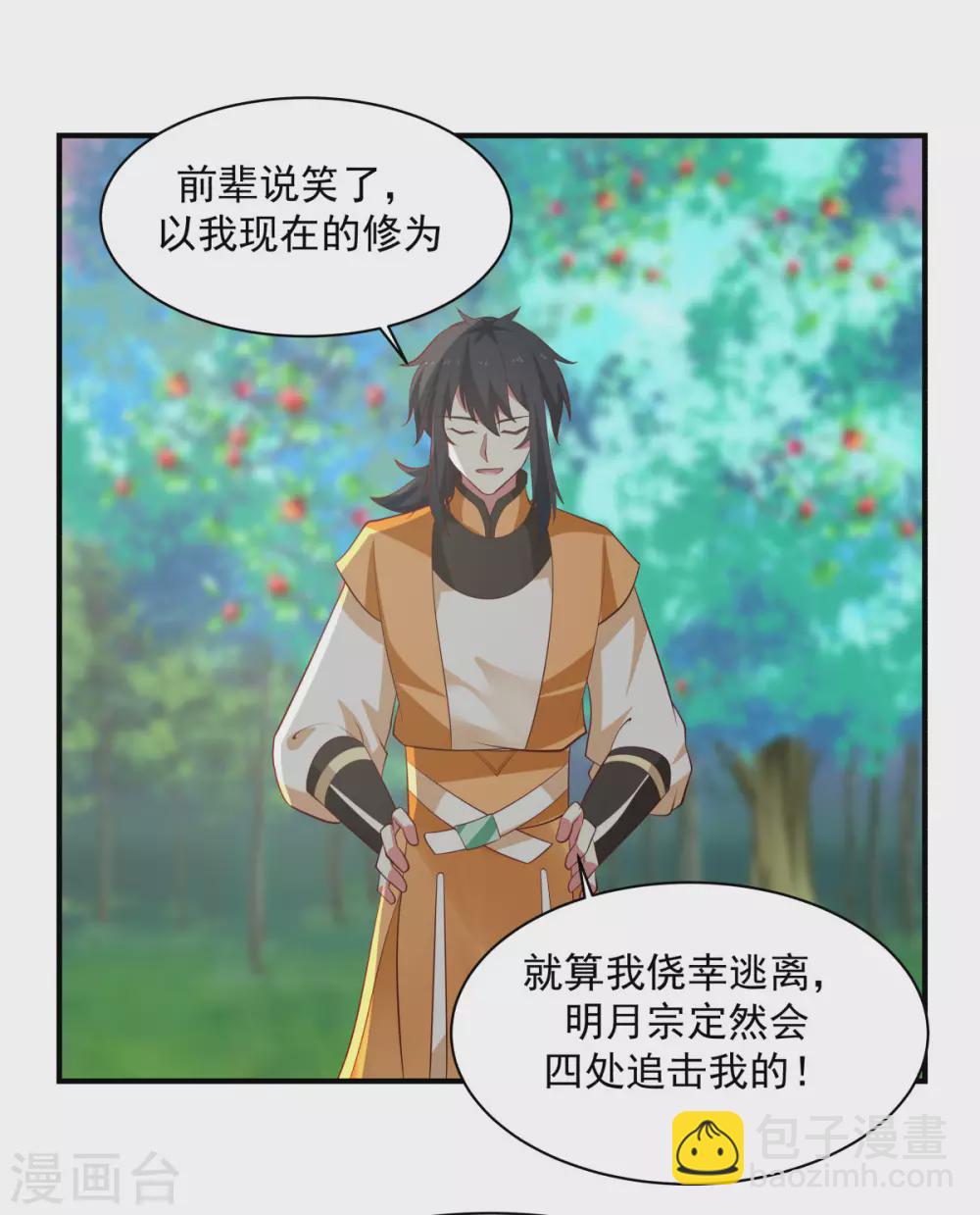 🍹混沌丹神 第157话 谈判 第15页