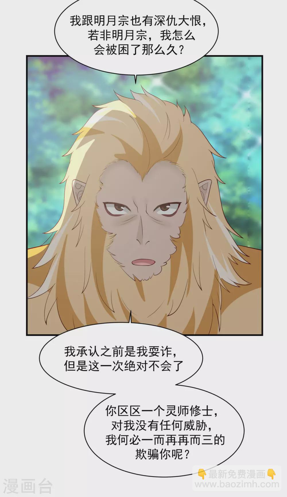 🍹混沌丹神 第157话 谈判 第17页