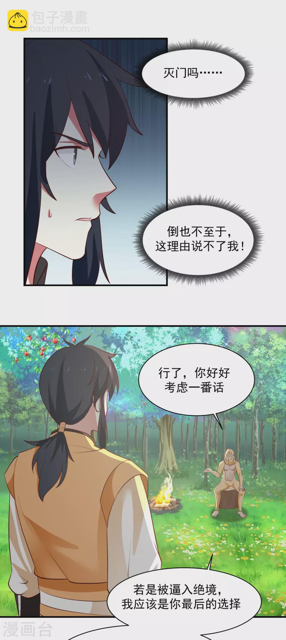 🍹混沌丹神 第157话 谈判 第18页