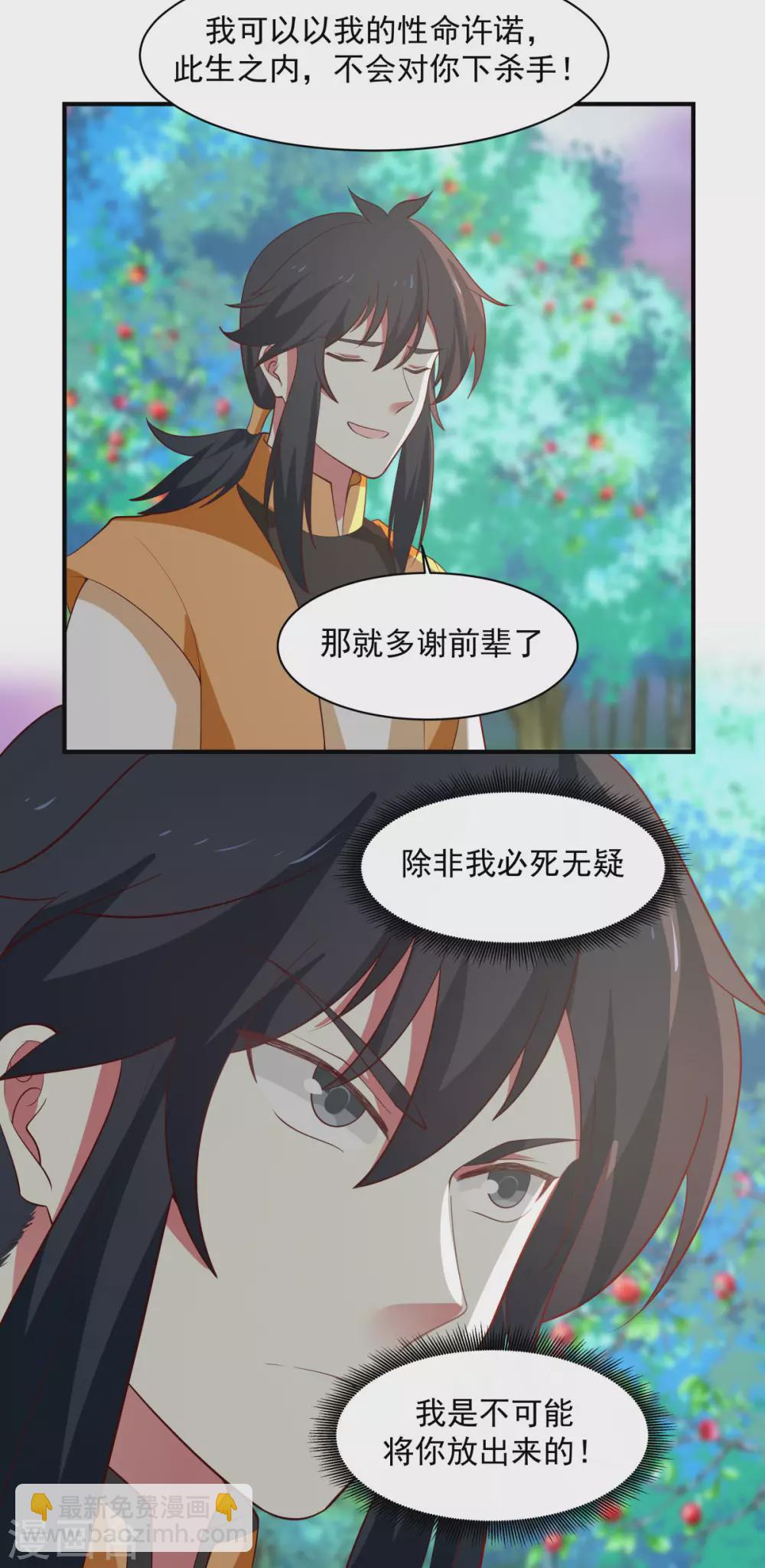 🍹混沌丹神 第157话 谈判 第19页
