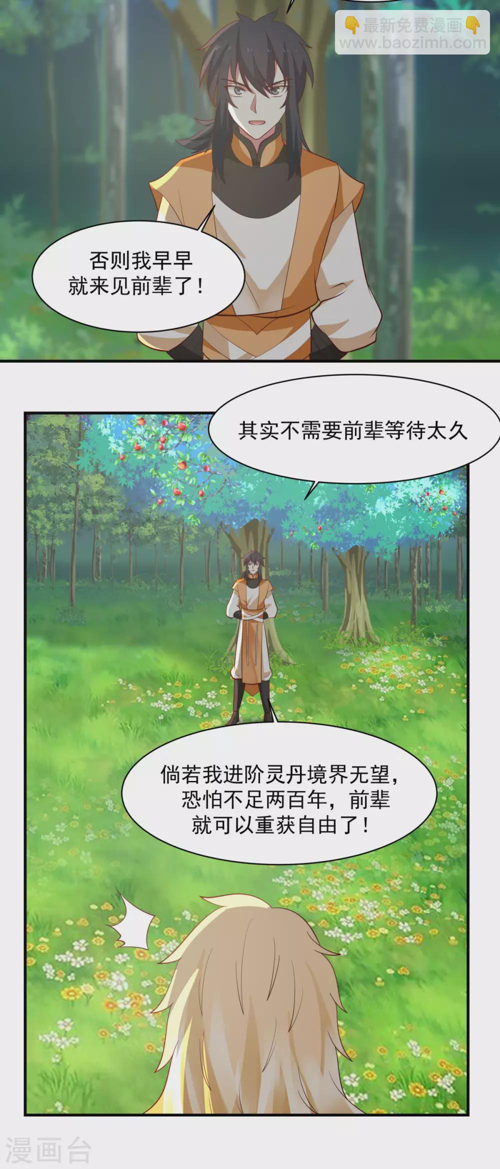 🍹混沌丹神 第157话 谈判 第2页