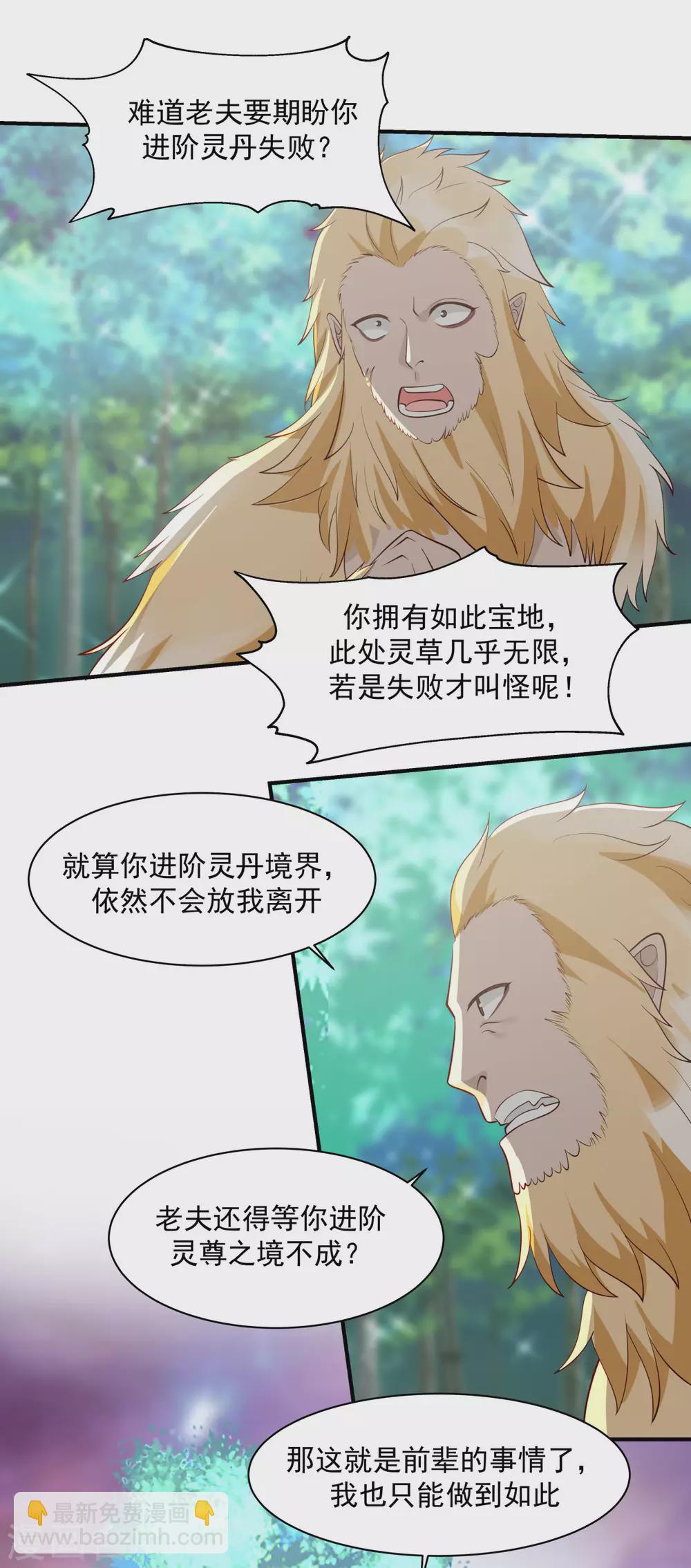 🍹混沌丹神 第157话 谈判 第3页