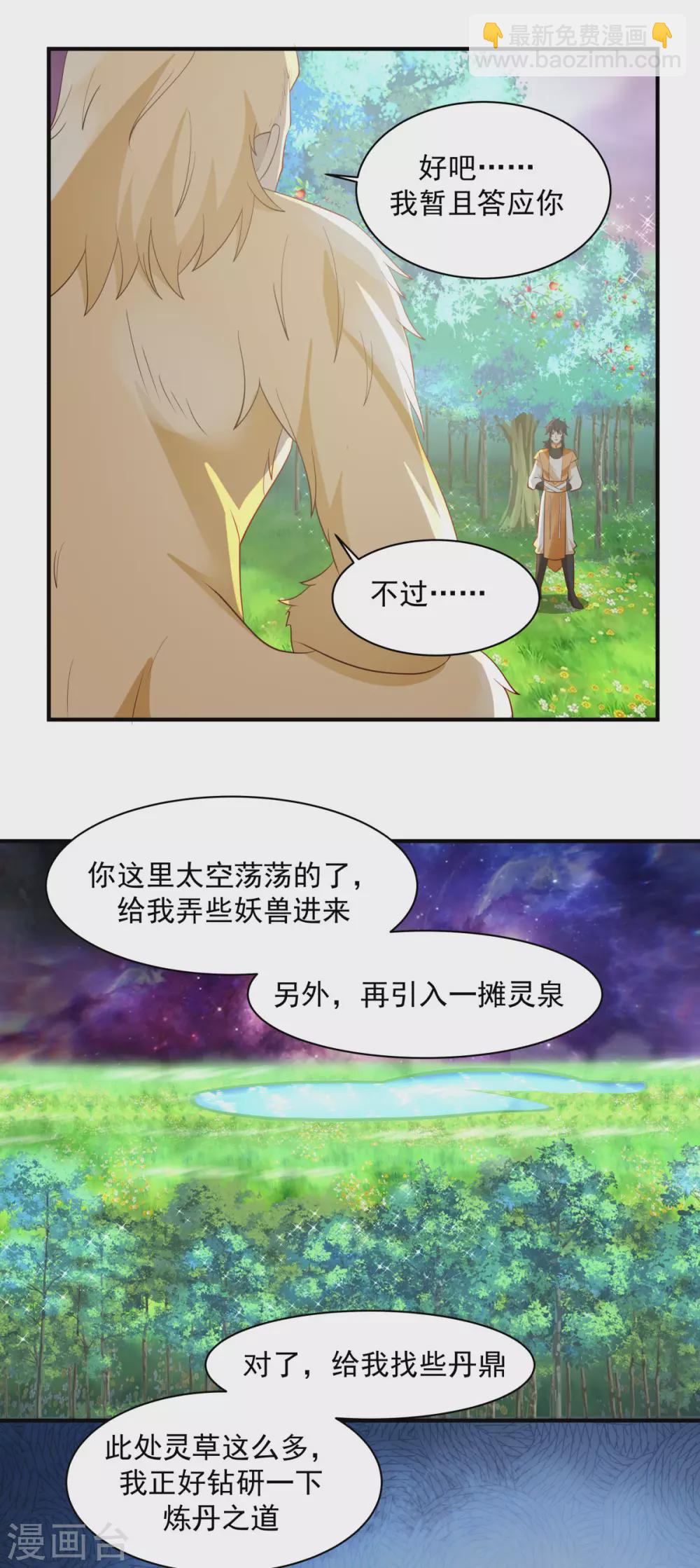 🍹混沌丹神 第157话 谈判 第5页