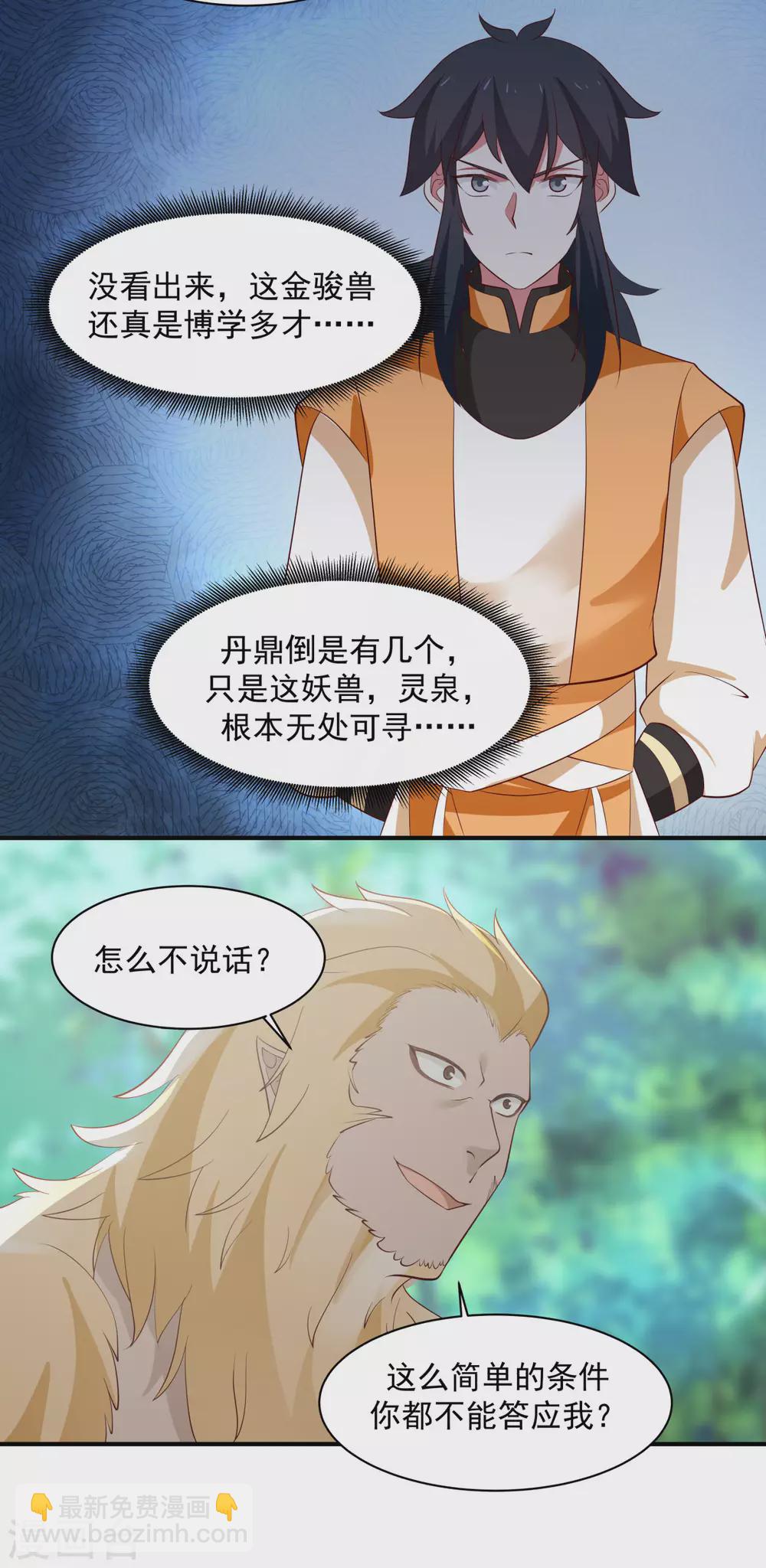 🍹混沌丹神 第157话 谈判 第6页