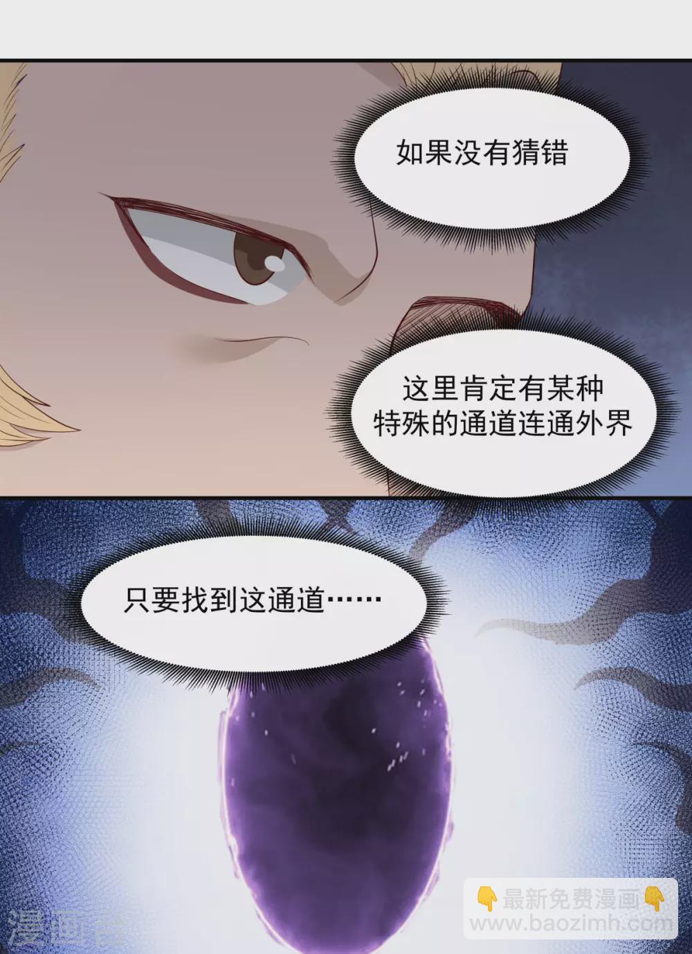 🍹混沌丹神 第157话 谈判 第7页