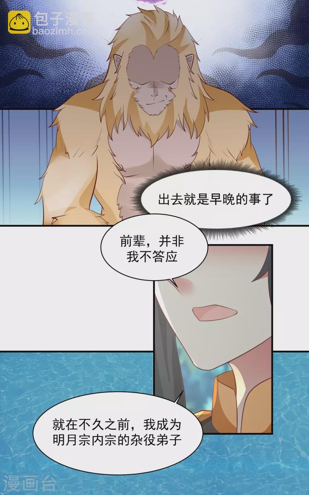 🍹混沌丹神 第157话 谈判 第8页