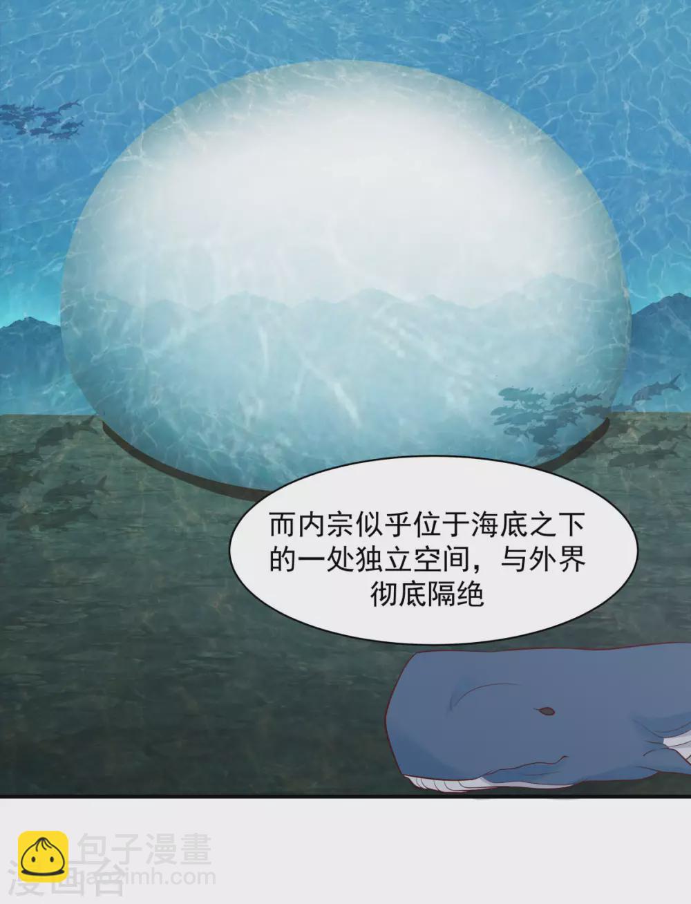 🍹混沌丹神 第157话 谈判 第9页