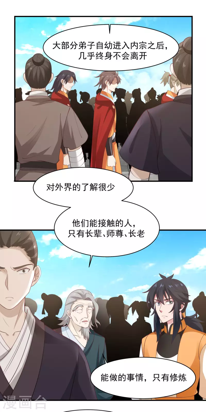 🍹混沌丹神 第159话 比武大会 第1页