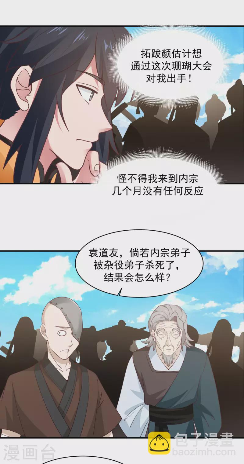 🍹混沌丹神 第159话 比武大会 第10页