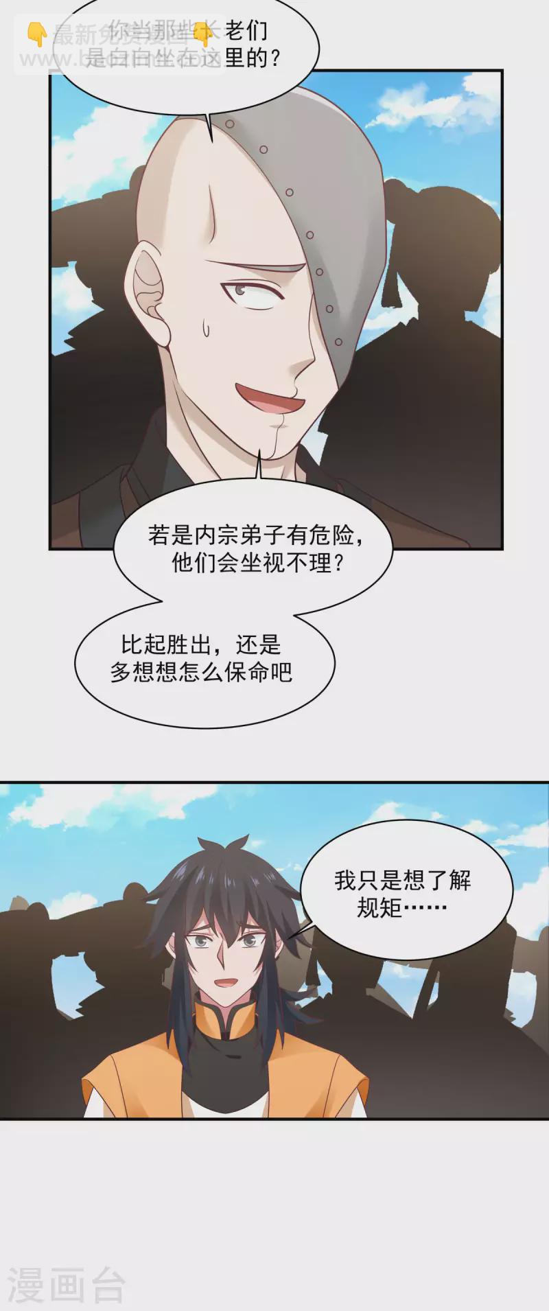 🍹混沌丹神 第159话 比武大会 第11页