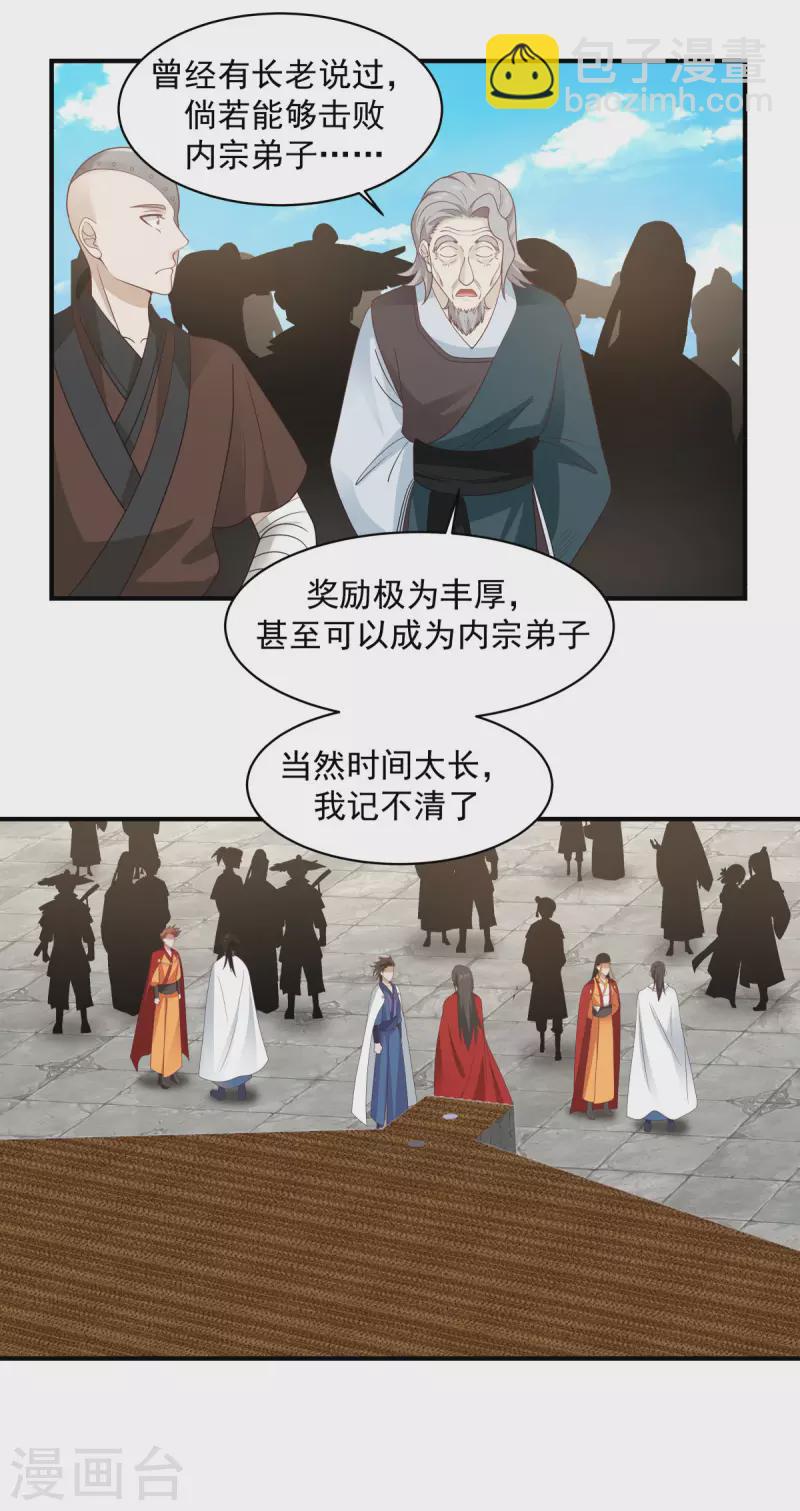 🍹混沌丹神 第159话 比武大会 第12页