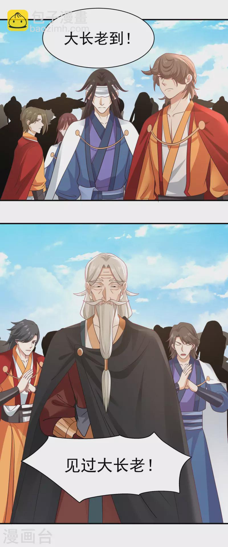 🍹混沌丹神 第159话 比武大会 第13页