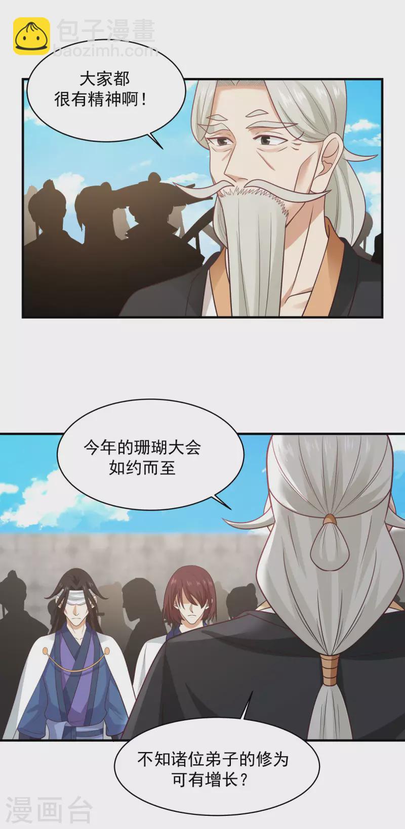 🍹混沌丹神 第159话 比武大会 第14页
