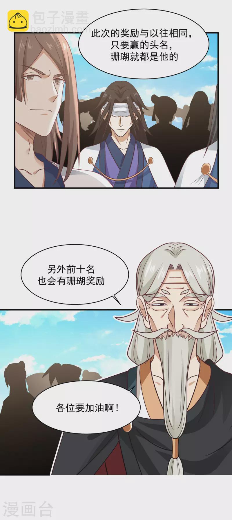🍹混沌丹神 第159话 比武大会 第15页