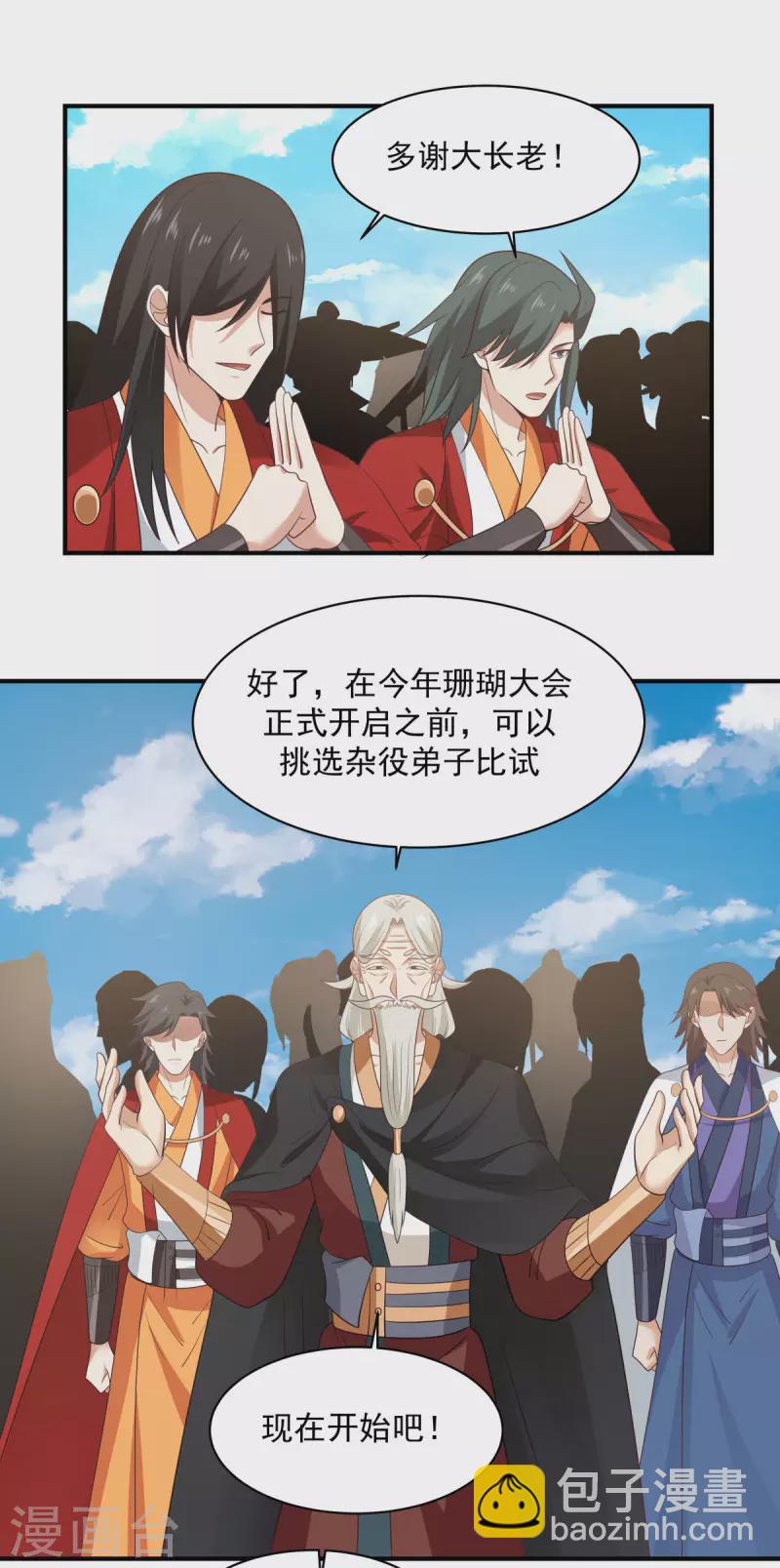 🍹混沌丹神 第159话 比武大会 第16页