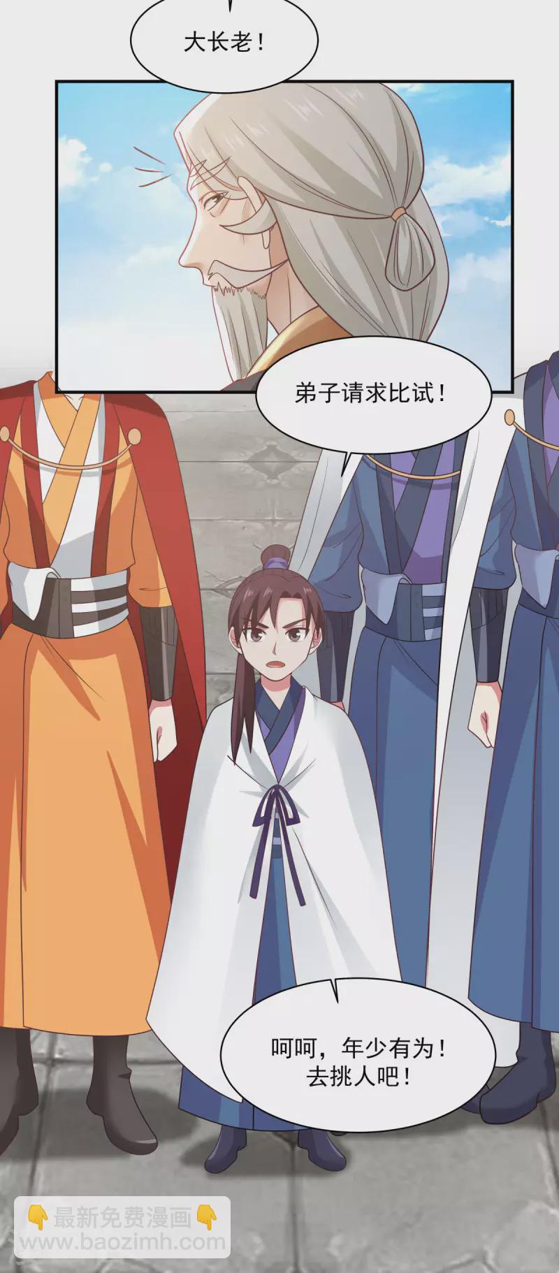 🍹混沌丹神 第159话 比武大会 第17页