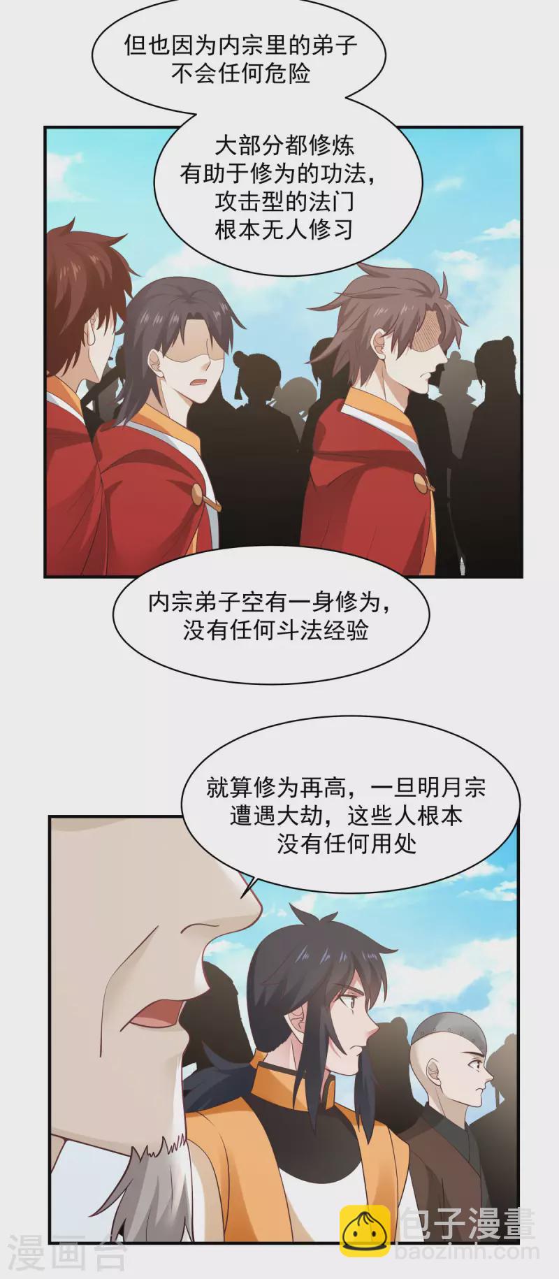 🍹混沌丹神 第159话 比武大会 第2页
