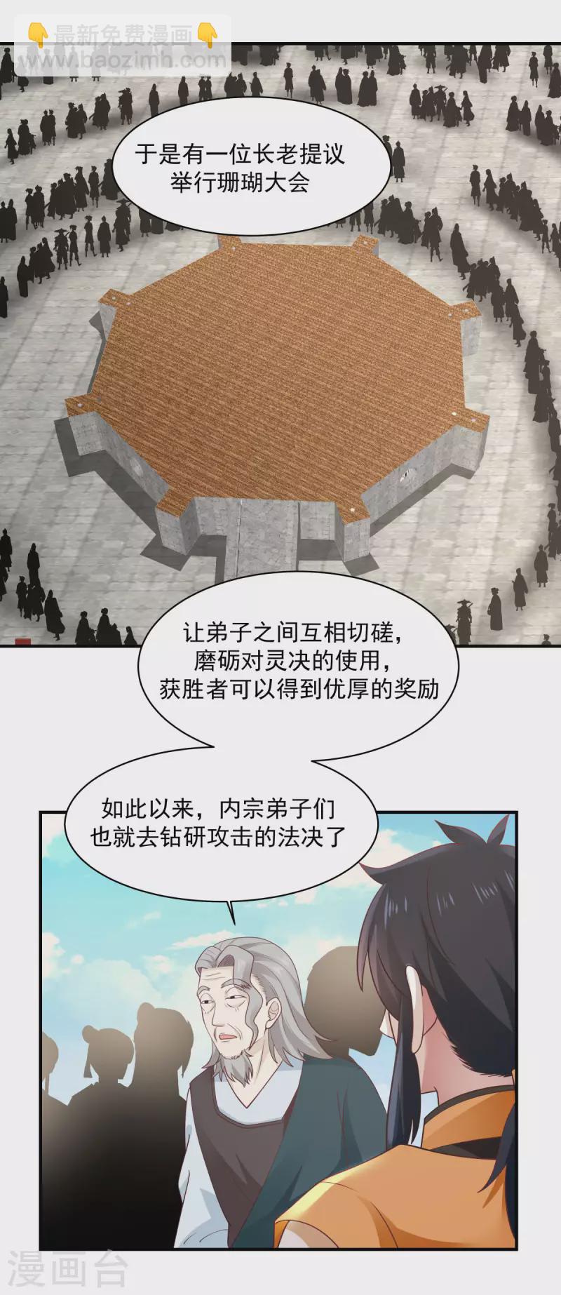 🍹混沌丹神 第159话 比武大会 第3页