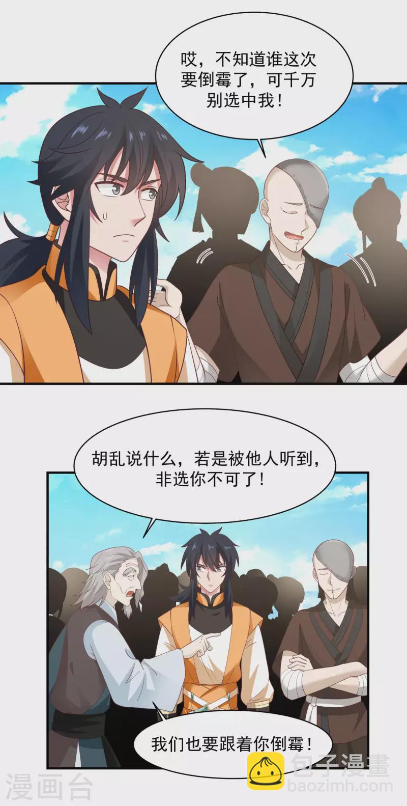 🍹混沌丹神 第159话 比武大会 第4页