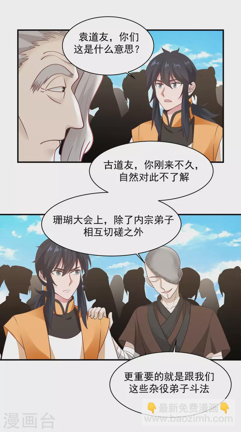 🍹混沌丹神 第159话 比武大会 第5页